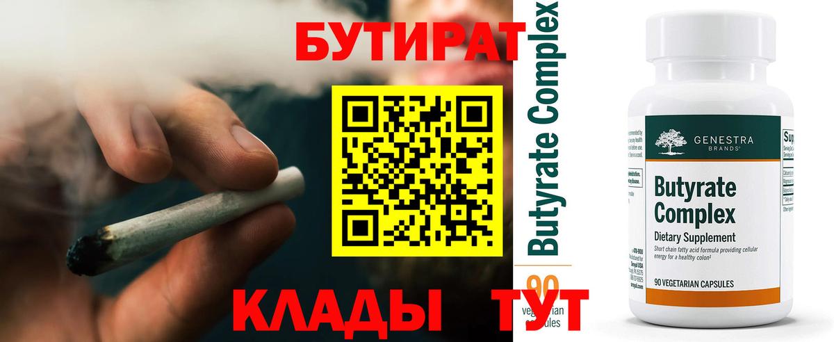 Бутират BDO 33%  Вход с VPN  Ирбит 