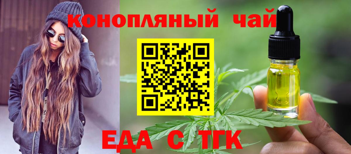 Еда ТГК конопля  Вход с VPN  Ирбит 