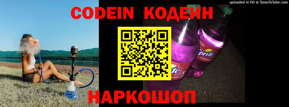 Ирбит  Кодеиновый сироп Lean Purple Drank  Кодеин Purple Drank  Вход с VPN 