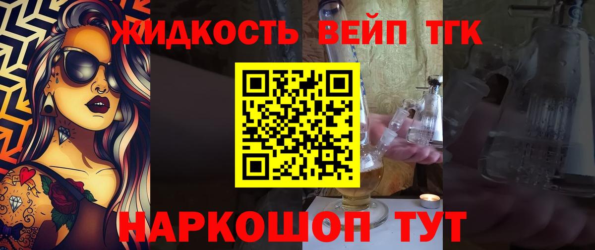 Дистиллят ТГК вейп с тгк Ирбит